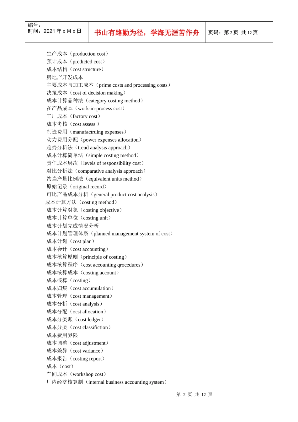 会计术语中英文对照_第2页