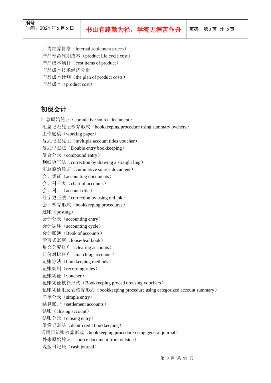 会计术语中英文对照_第3页
