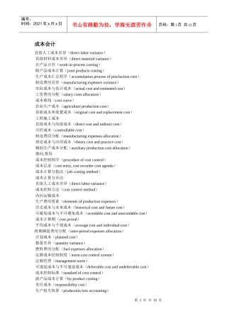 会计术语中英文对照