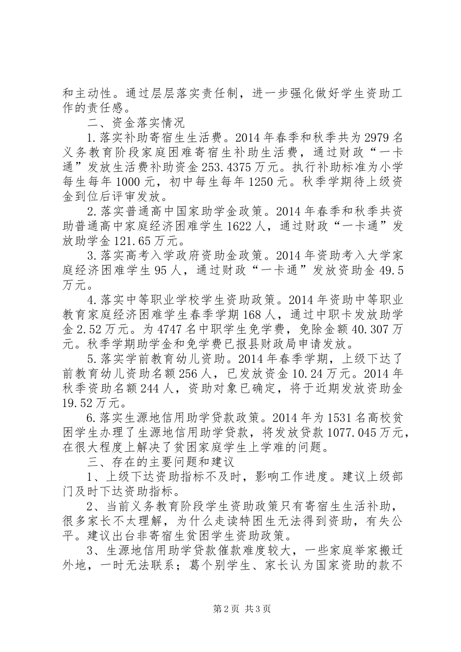 教育民生资金工作汇报_第2页