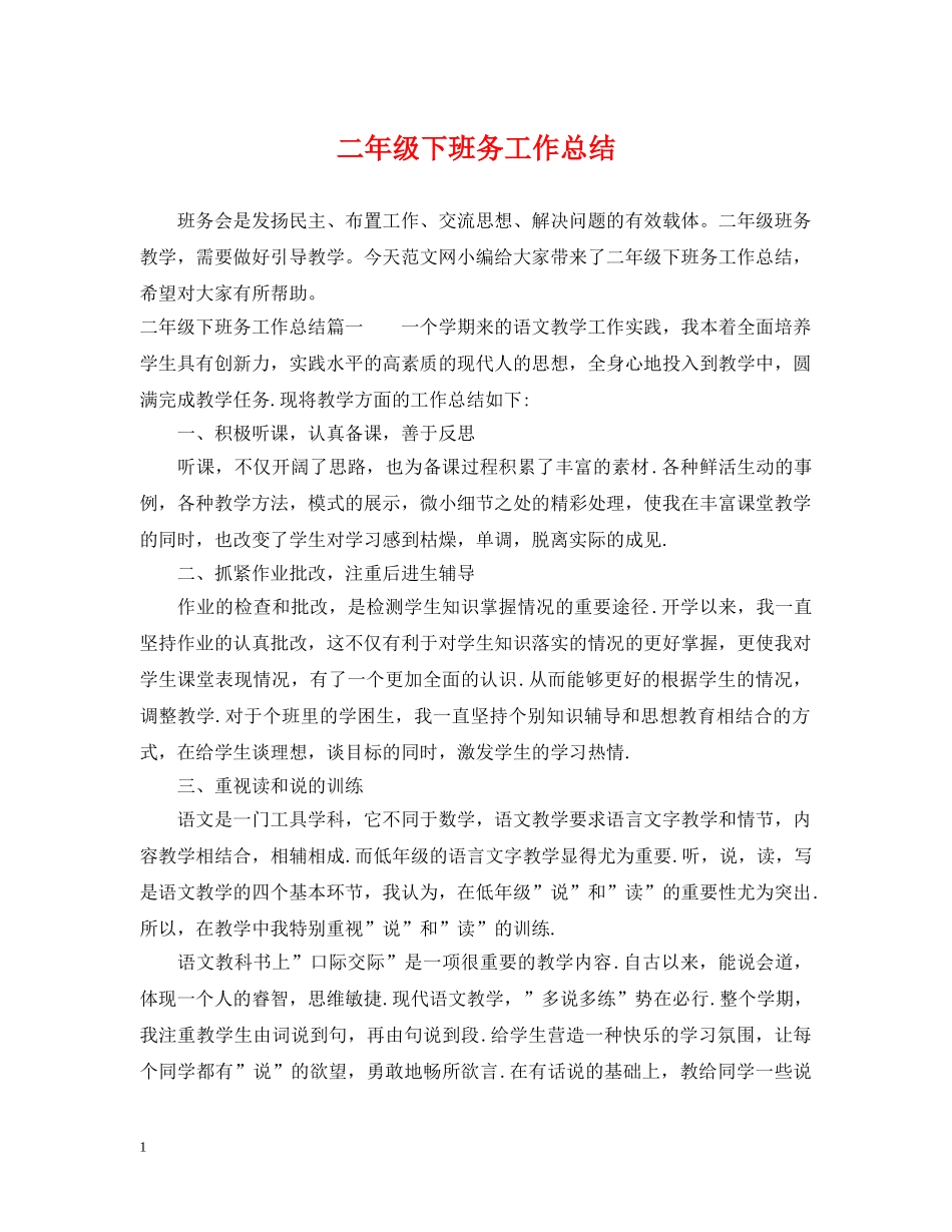 二年级下班务工作总结 _第1页