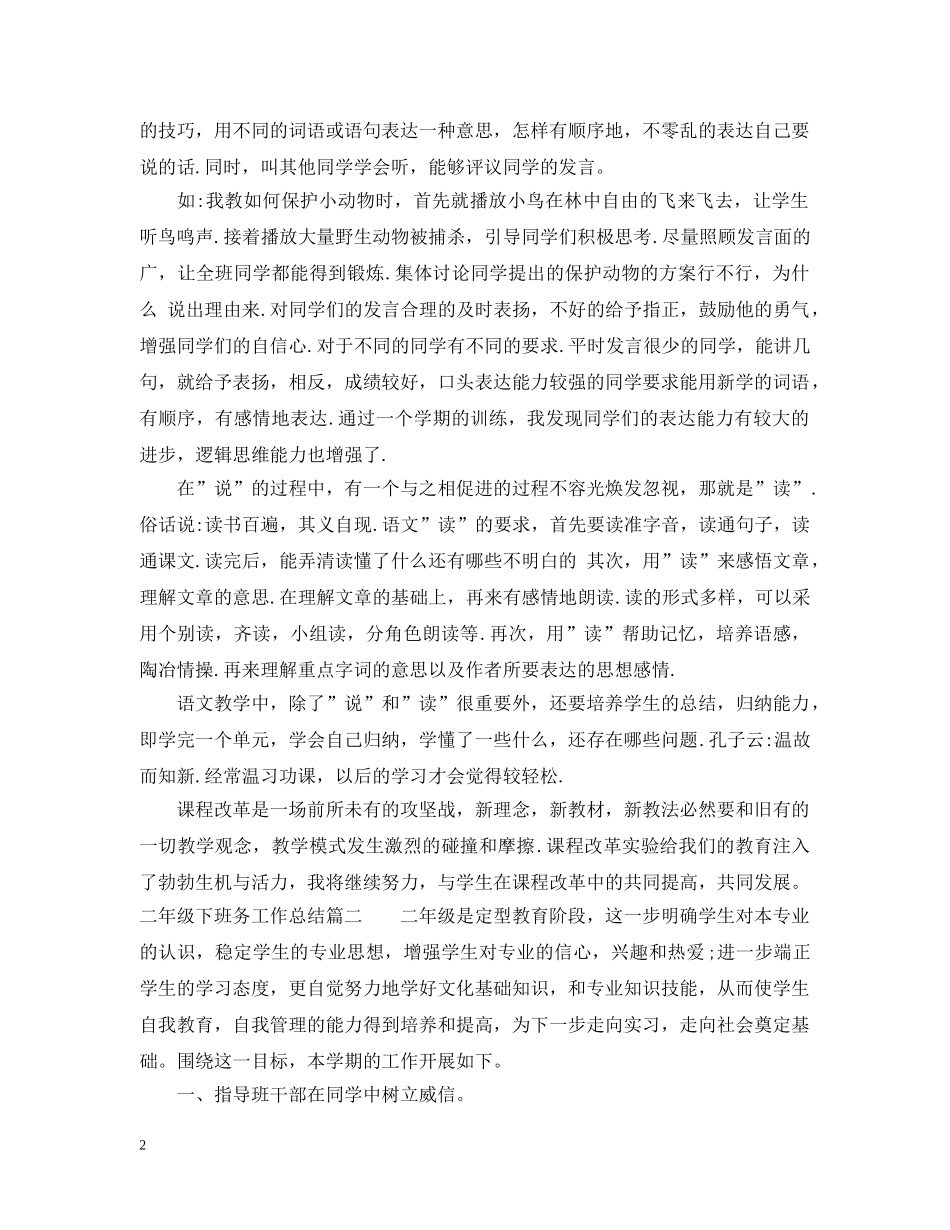 二年级下班务工作总结 _第2页