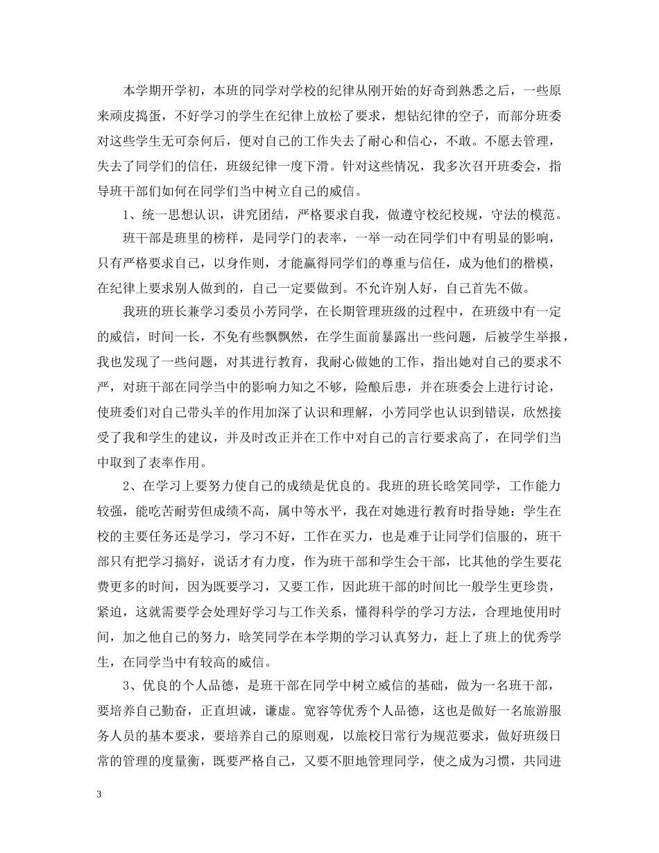 二年级下班务工作总结 _第3页