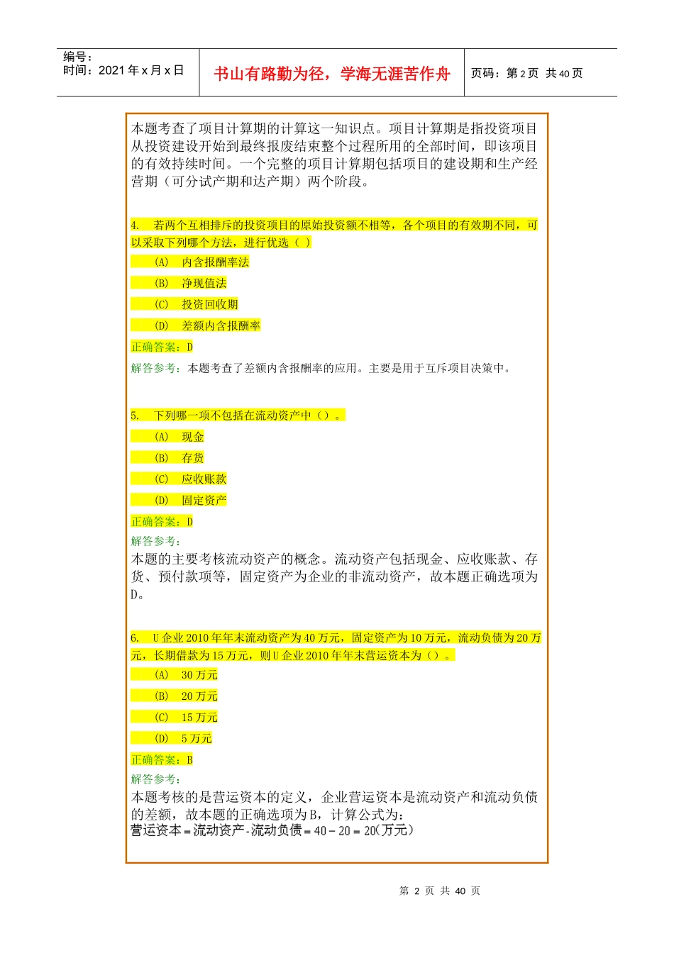 财务管理学B_第2页