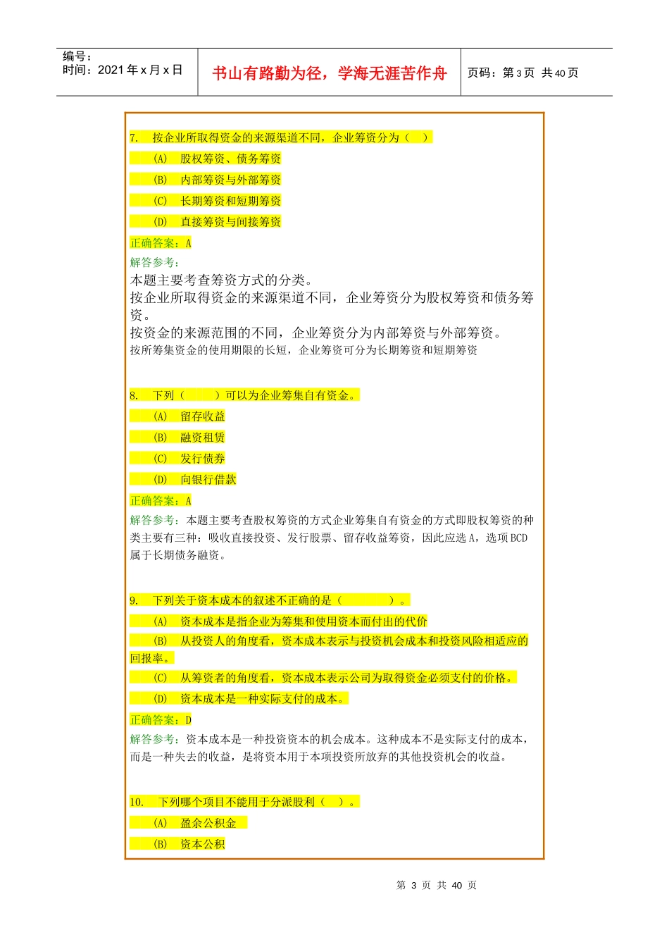 财务管理学B_第3页