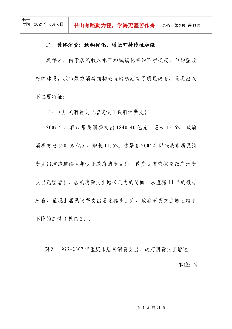 消费、投资“双轮”驱动重庆经济快速增长-重庆统计政府公众_第3页