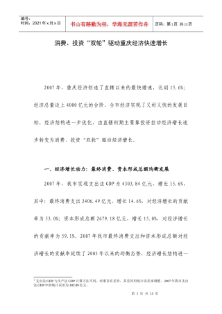 消费、投资“双轮”驱动重庆经济快速增长-重庆统计政府公众