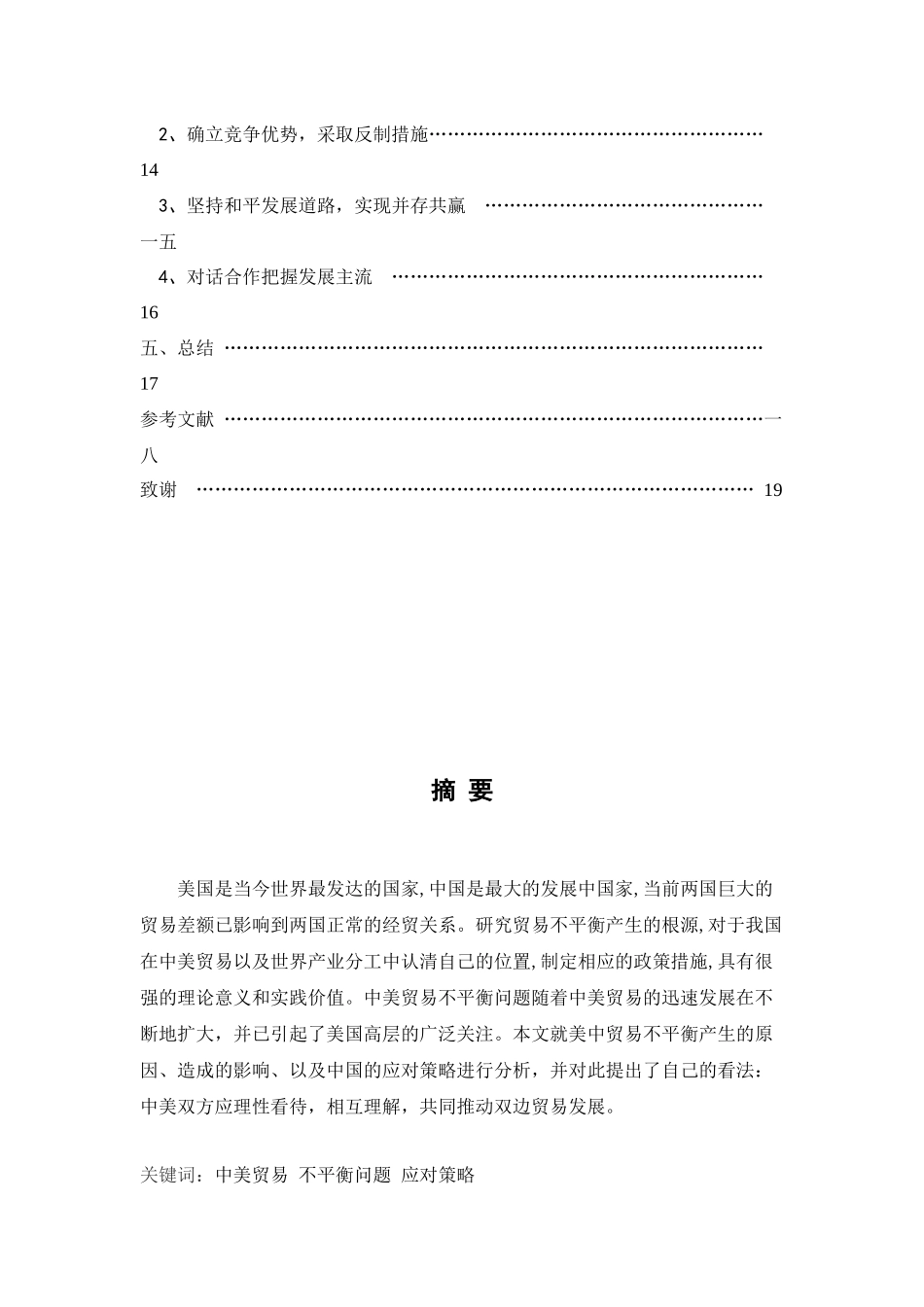 中美贸易不平衡问题及其解决方案_第2页