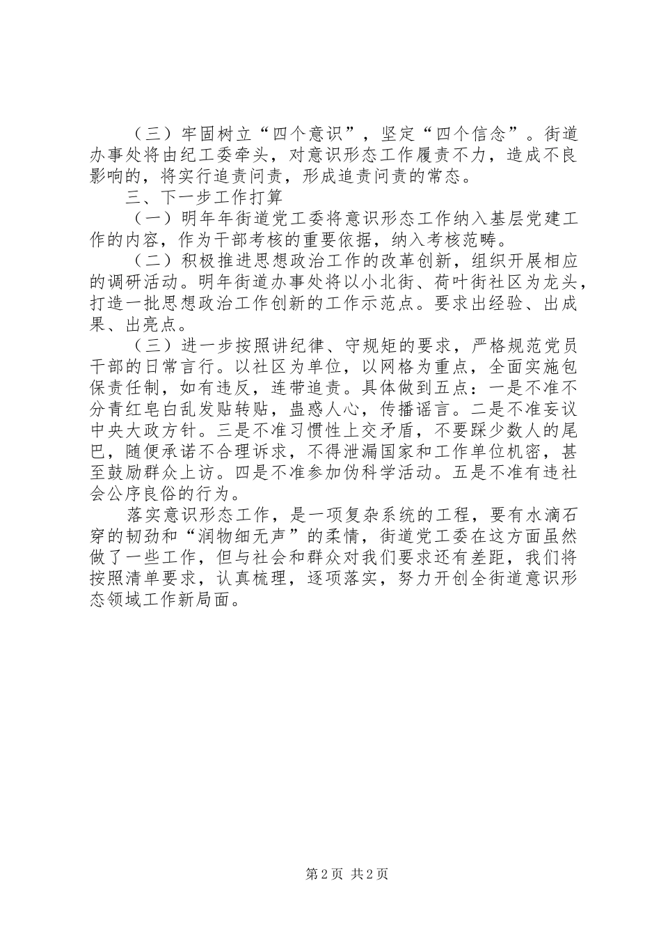 贯彻落实意识形态领域工作责任制情况汇报_第2页