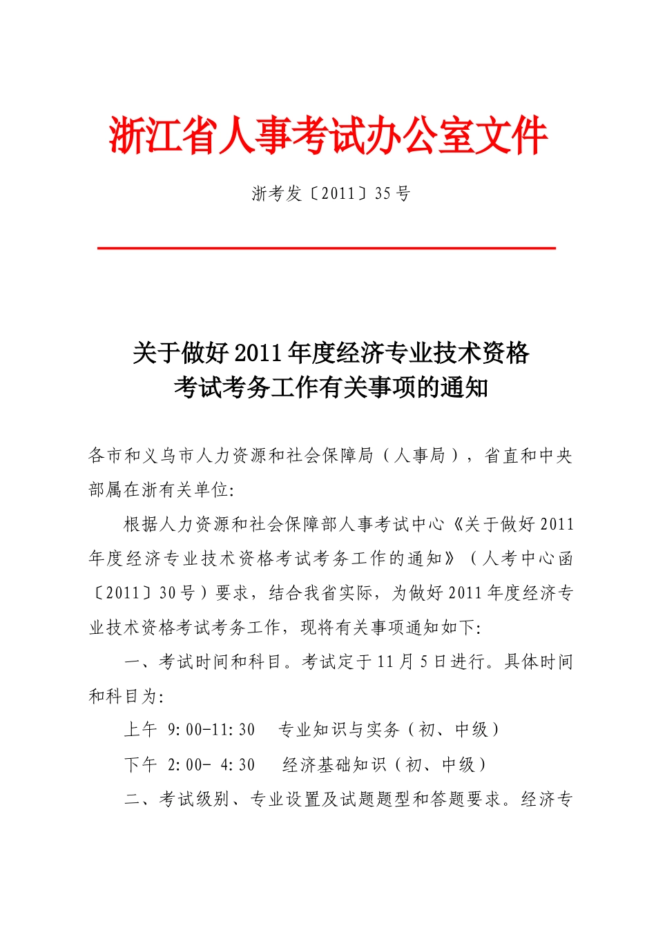 某年度经济管理技术及财务知识分析_第1页