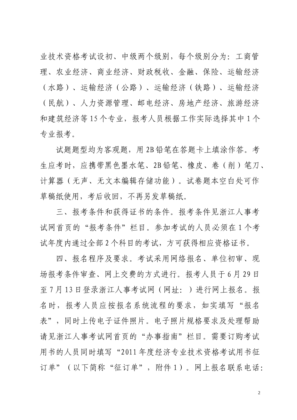 某年度经济管理技术及财务知识分析_第2页