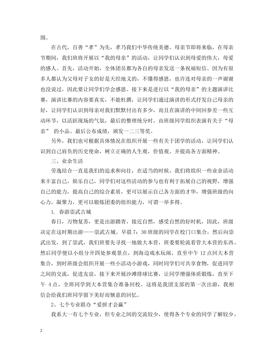 大学团支部20XX年工作计划范文 _第2页