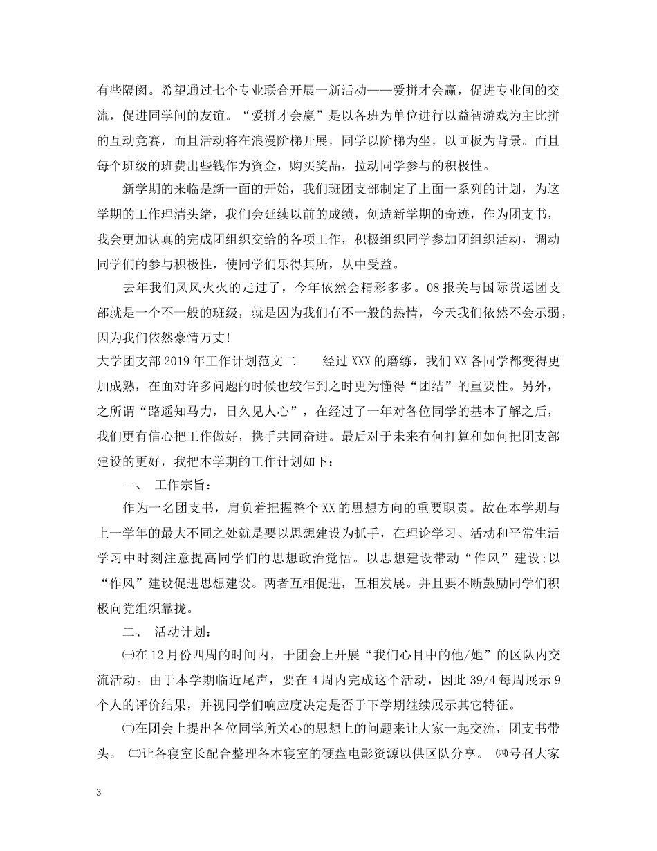 大学团支部20XX年工作计划范文 _第3页