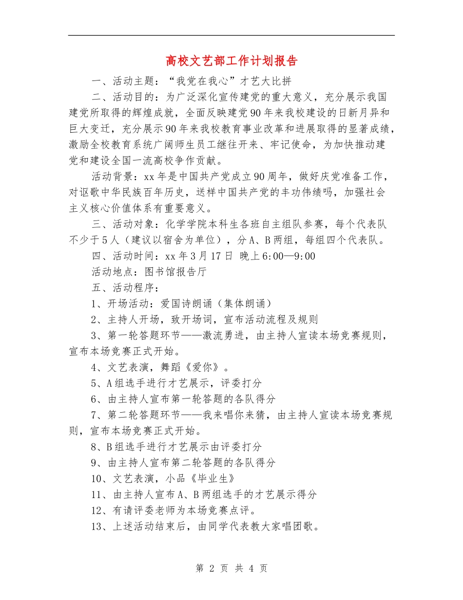 大学文艺部工作计划报告_第2页