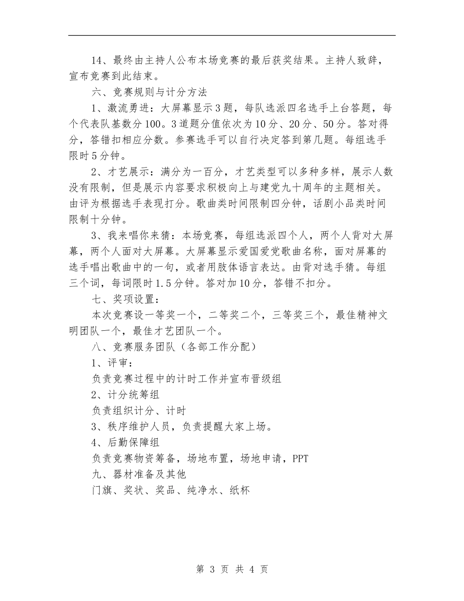 大学文艺部工作计划报告_第3页