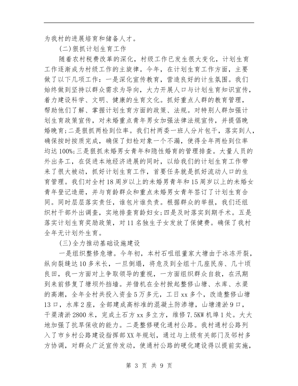 党支部书记个人年终工作总结_第3页