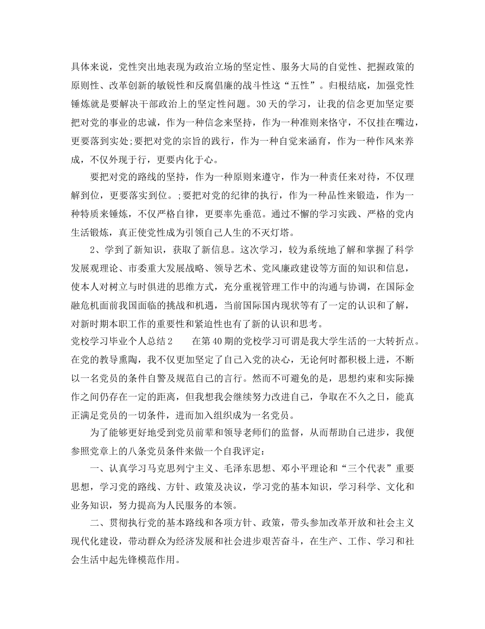 党校学习毕业个人总结 _第2页