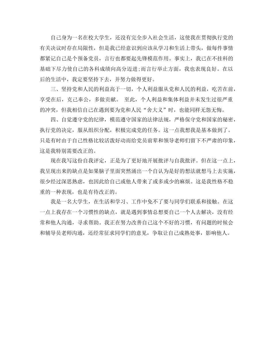 党校学习毕业个人总结 _第3页