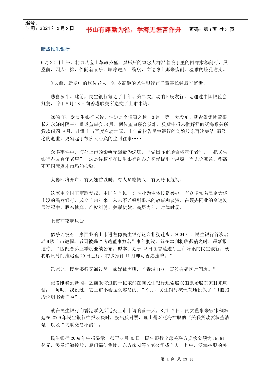 暗战民生银行_第1页