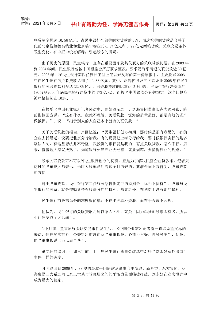 暗战民生银行_第2页