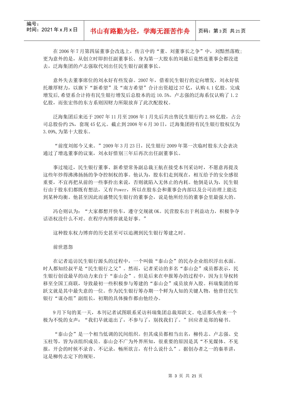 暗战民生银行_第3页