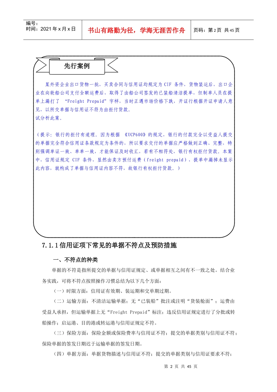 信用证项下交单结算方案_第2页