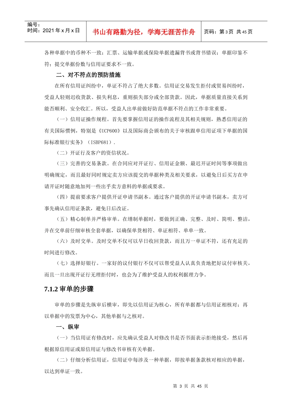 信用证项下交单结算方案_第3页