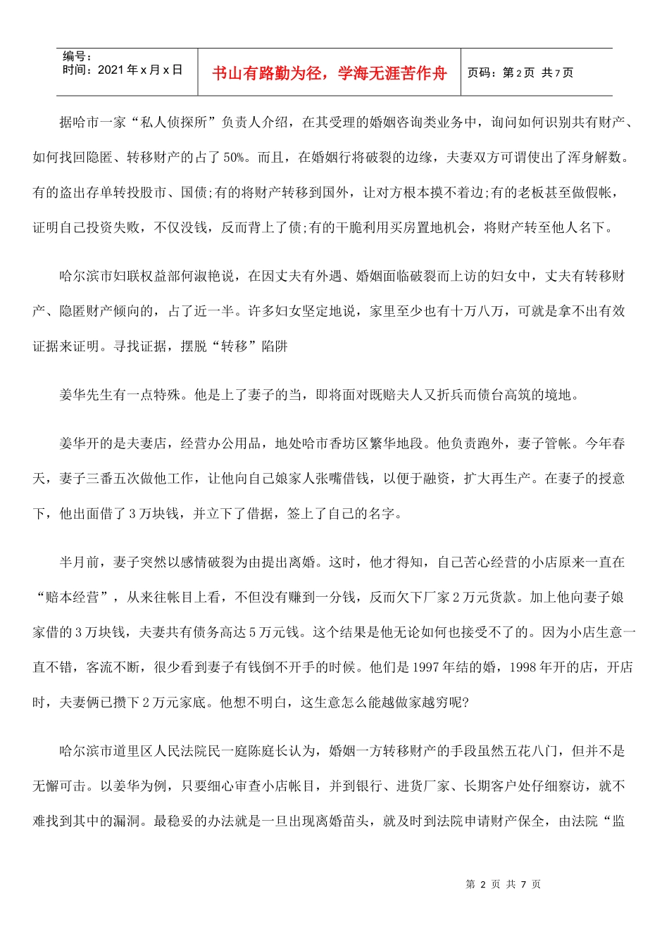 离婚遭遇财产转移_第2页