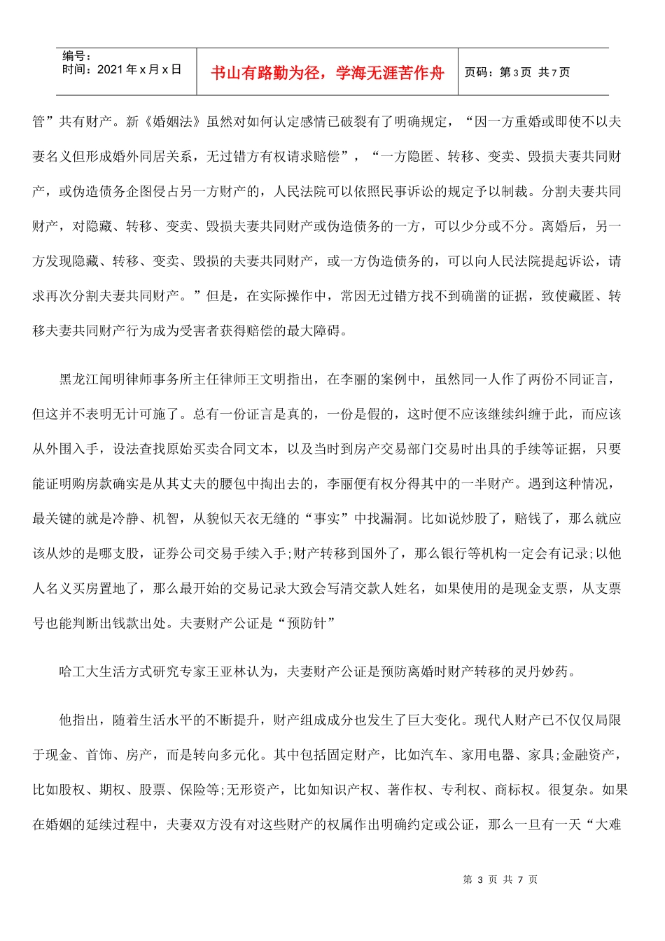 离婚遭遇财产转移_第3页