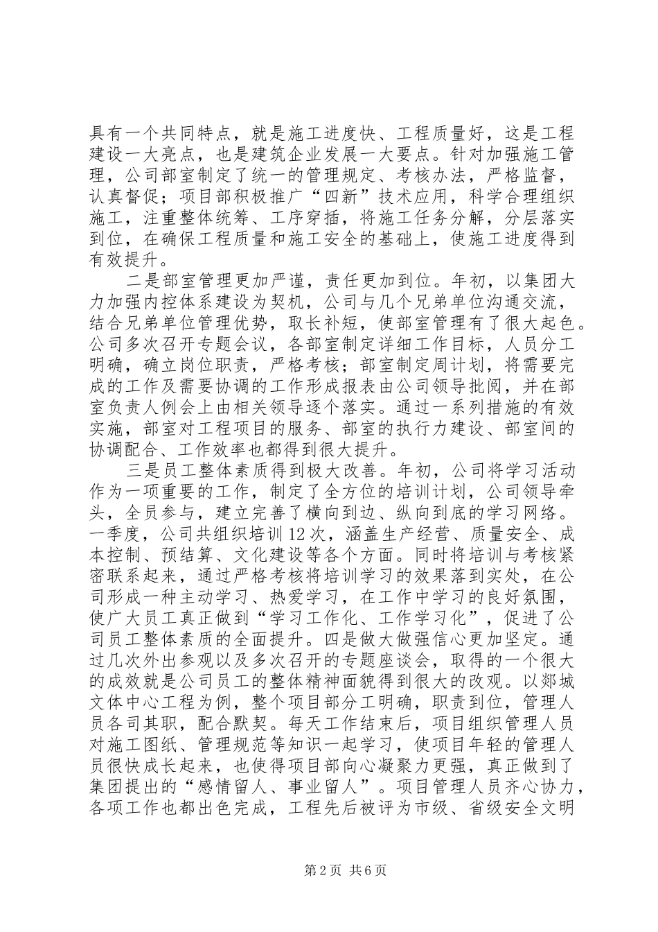 季度生产经营工作会议汇报材料_第2页