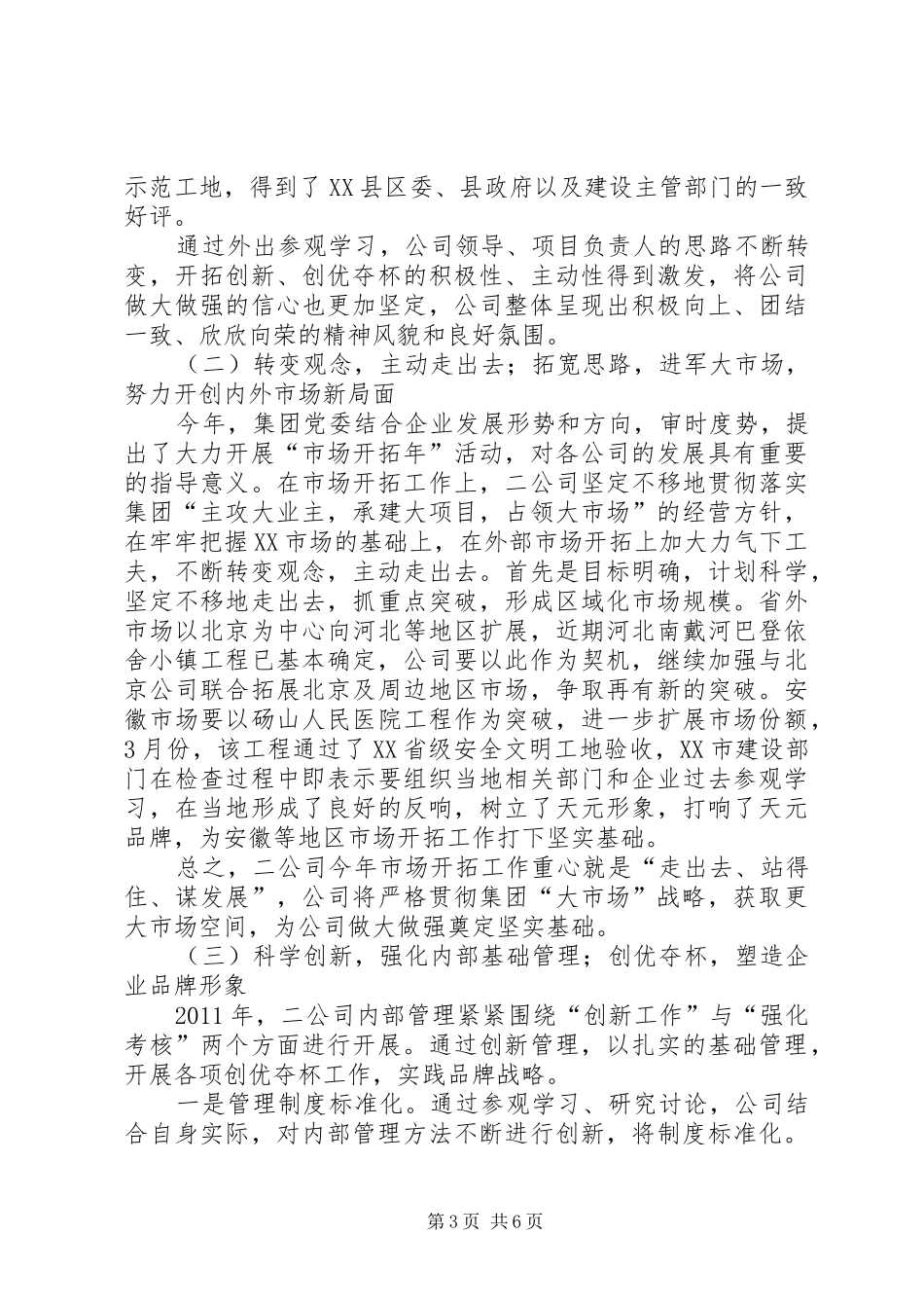 季度生产经营工作会议汇报材料_第3页