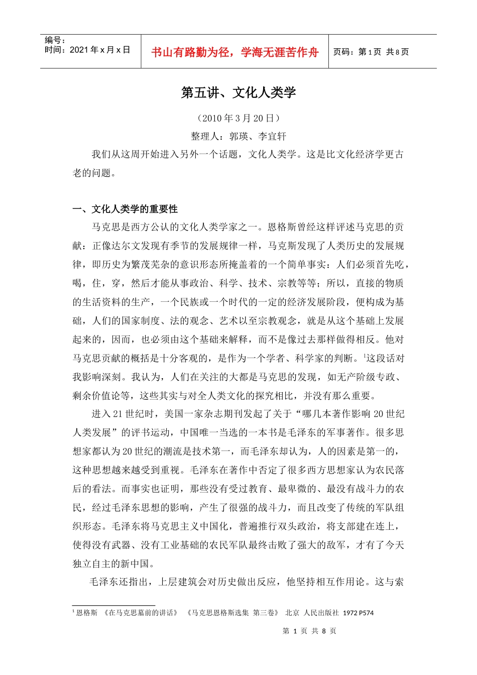 北京大学 文化经济学第五讲整理(修改版)_第1页