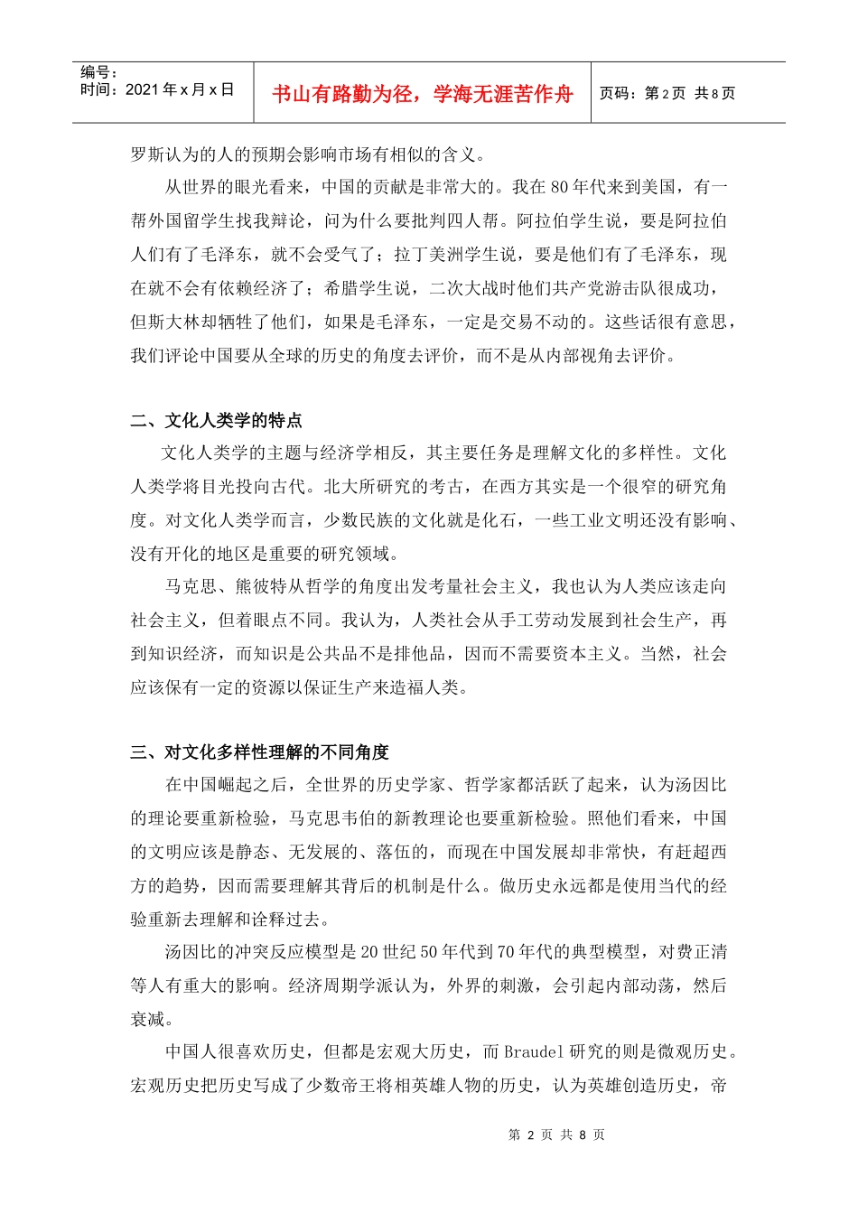 北京大学 文化经济学第五讲整理(修改版)_第2页