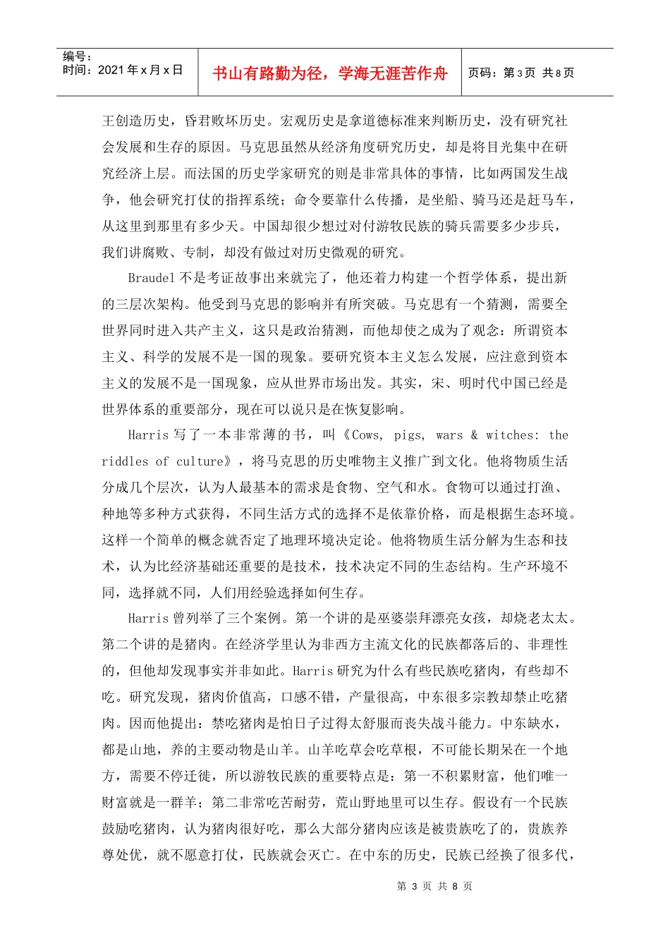 北京大学 文化经济学第五讲整理(修改版)_第3页