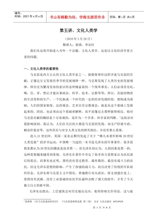 北京大学 文化经济学第五讲整理(修改版)
