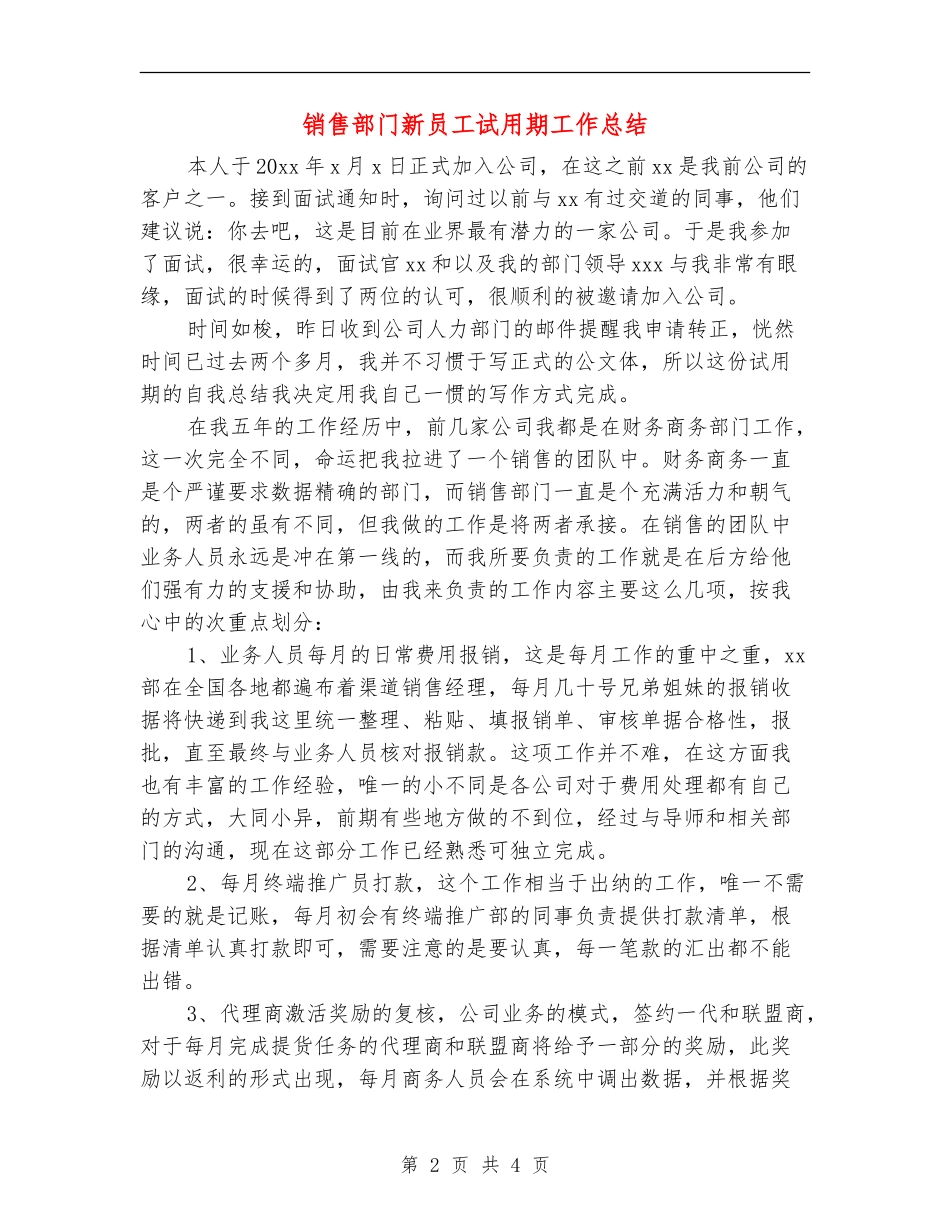 销售部门新员工试用期工作总结_第2页