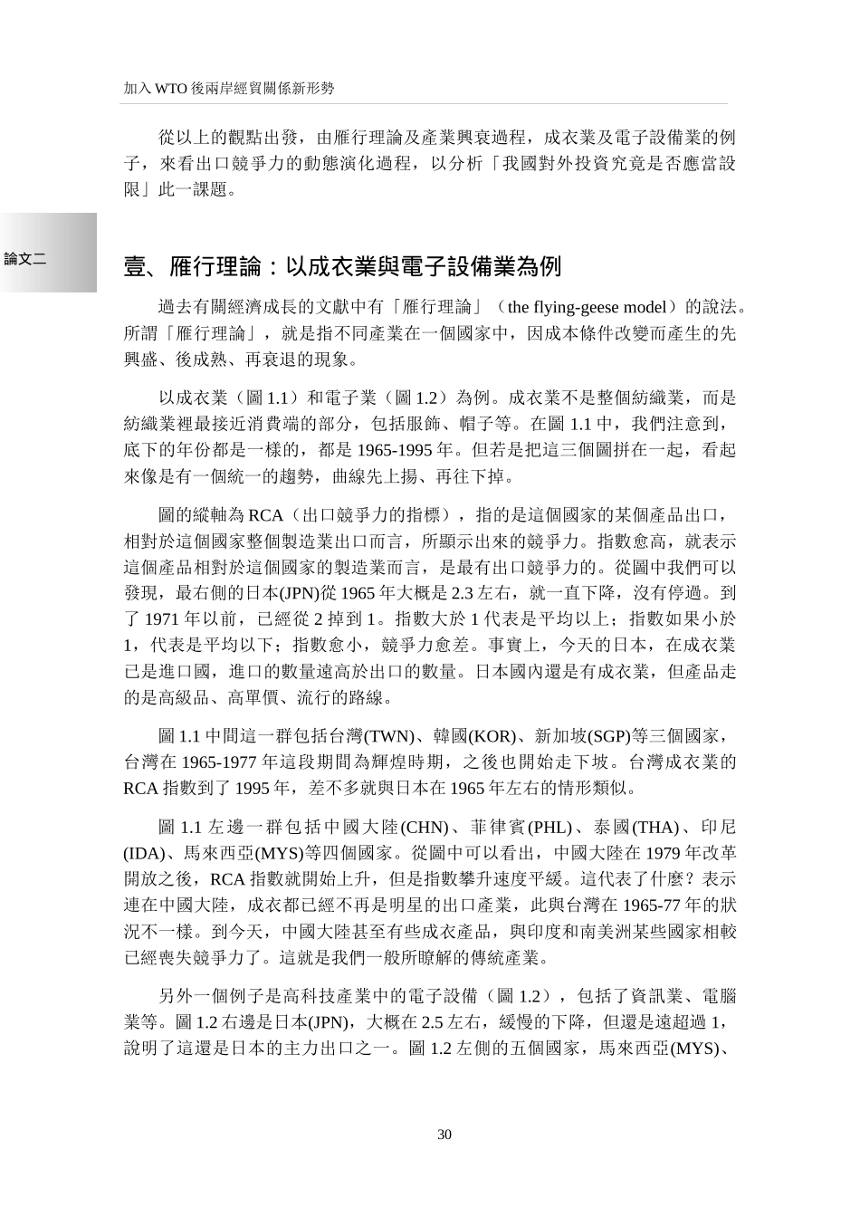 对外投资是否应限制之分析_第2页
