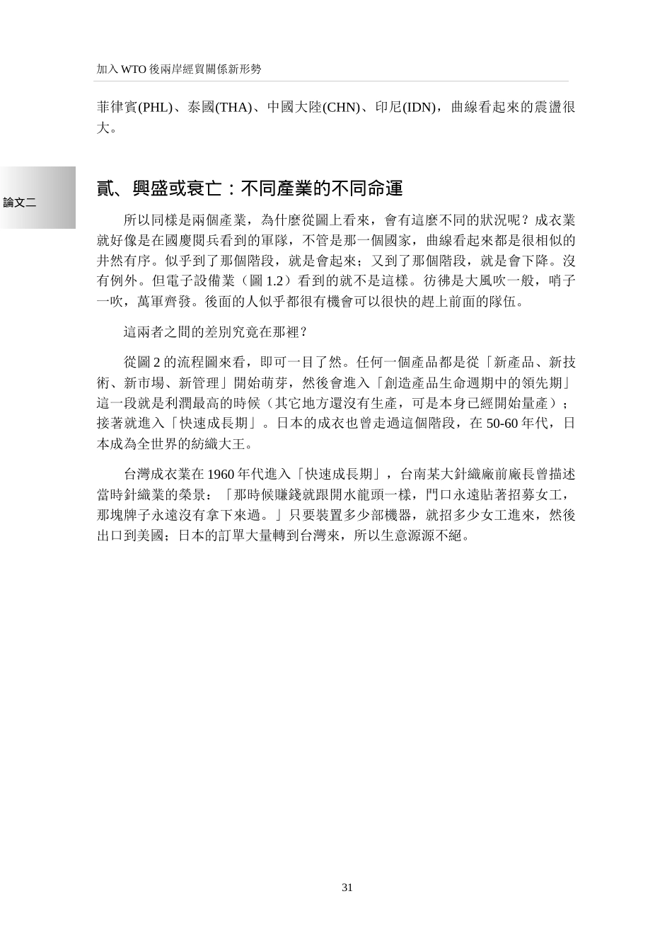 对外投资是否应限制之分析_第3页