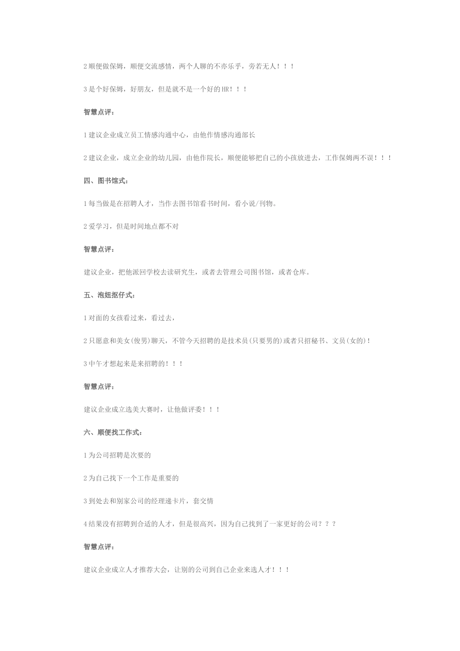 中小企业HR十大最糟糕招聘方式_第2页