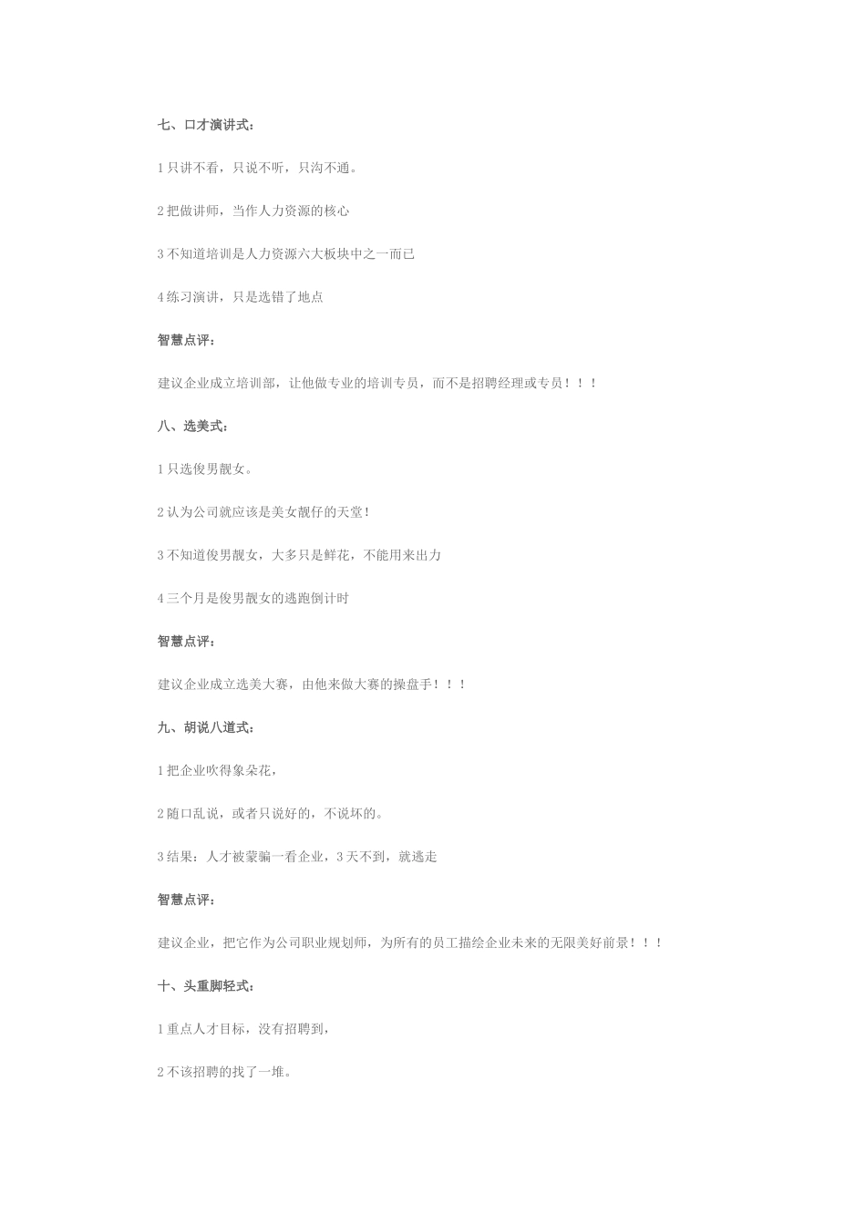中小企业HR十大最糟糕招聘方式_第3页