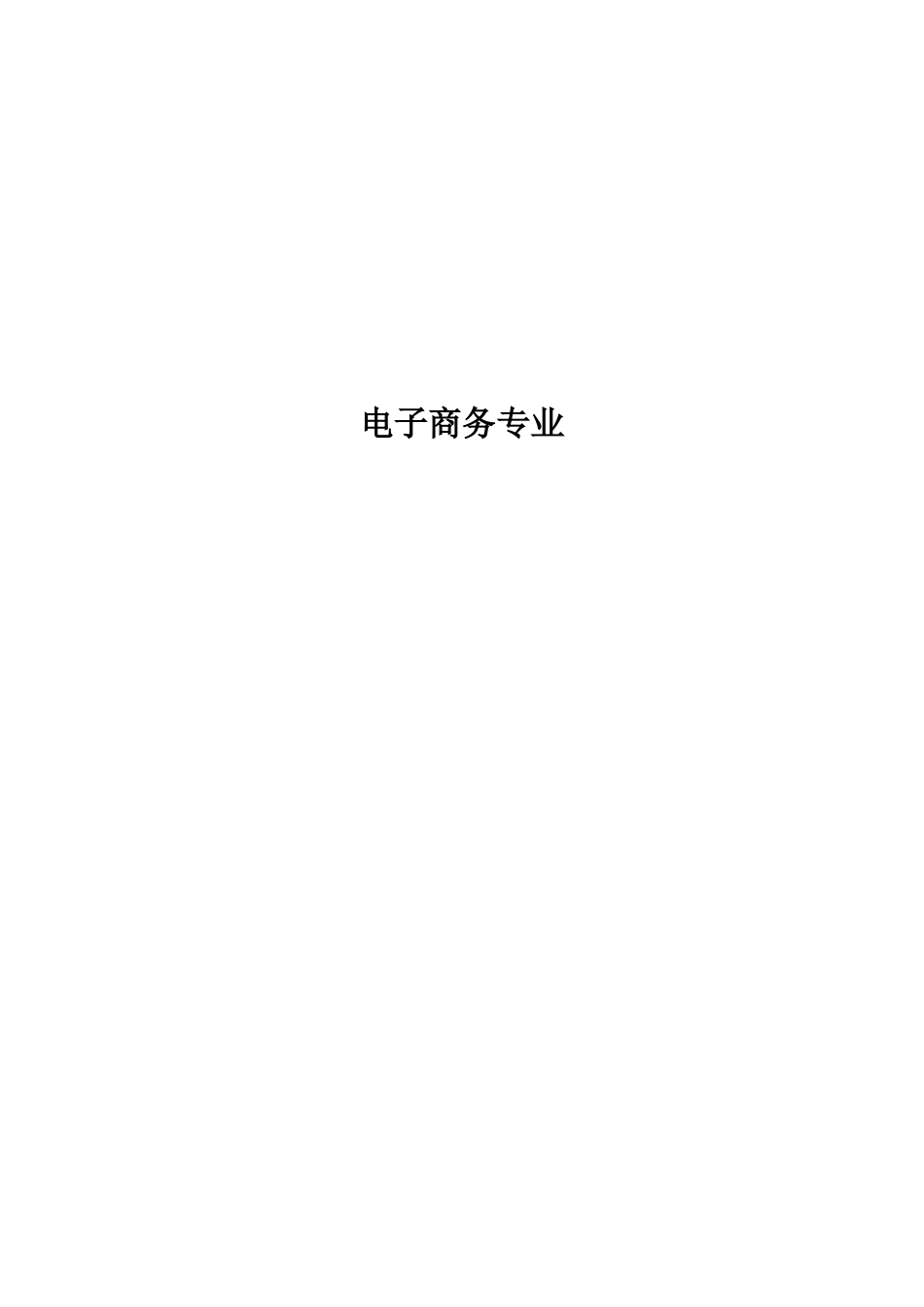 微观经济学课程教学大纲_第1页