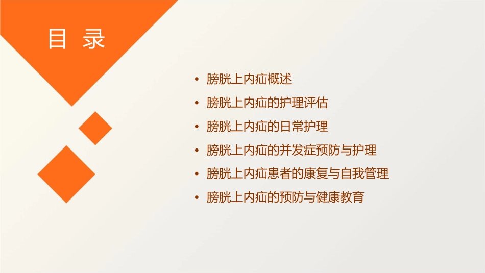 膀胱上内疝护理课件_第2页