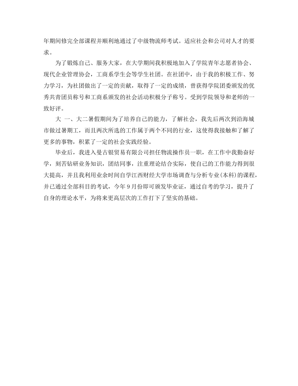 电信专业毕业生个人推荐信范文 _第3页