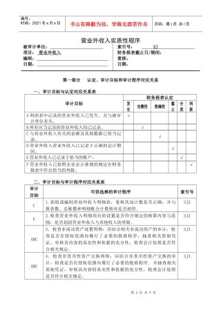 3-2-4-10损益类——营业外收入