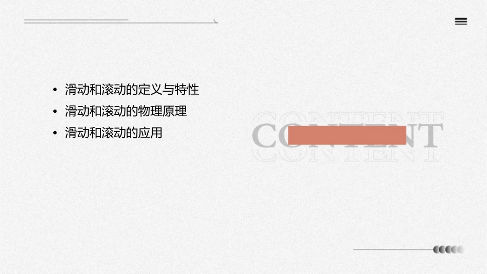 科学五上《滑动和滚动》通用课件_第2页