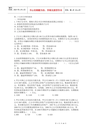 会计 合并财务报表习题+答案