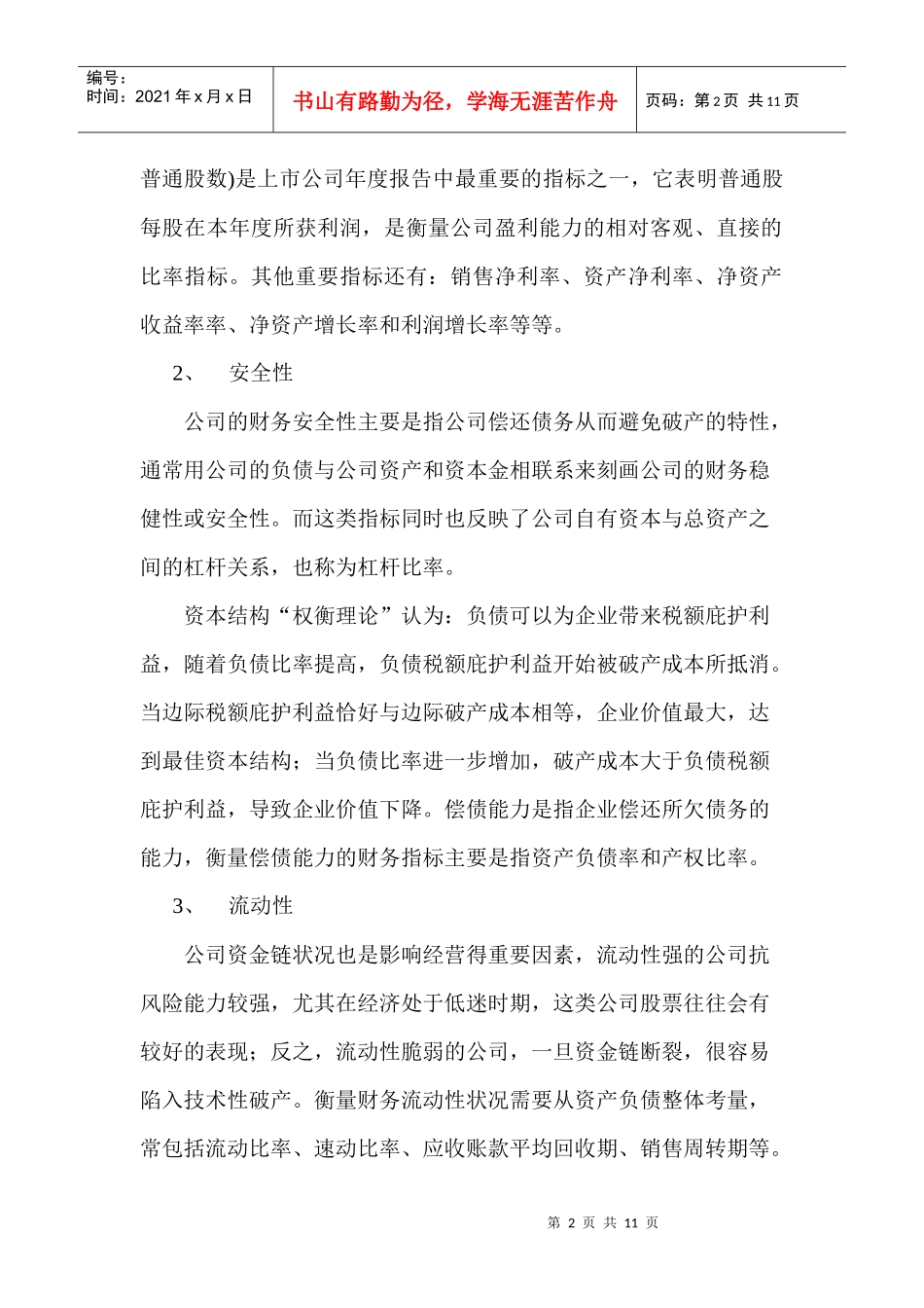 山东黄金公司财务指标回归分析_第2页