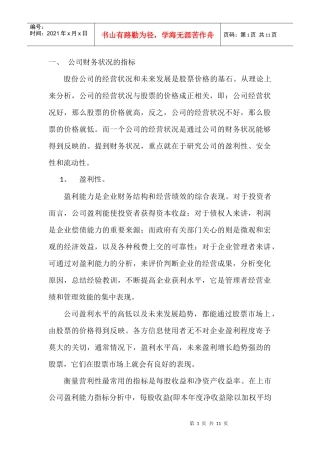 山东黄金公司财务指标回归分析