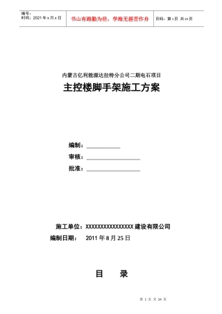 空分控制楼脚手架施工方案