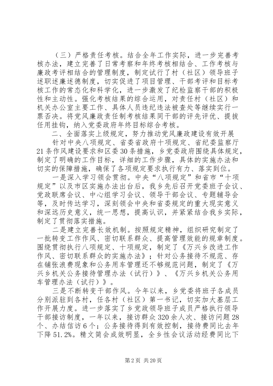 领导班子履职情况报告_第2页